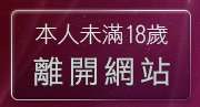 本人未滿18歲，離開自拍寫真照片